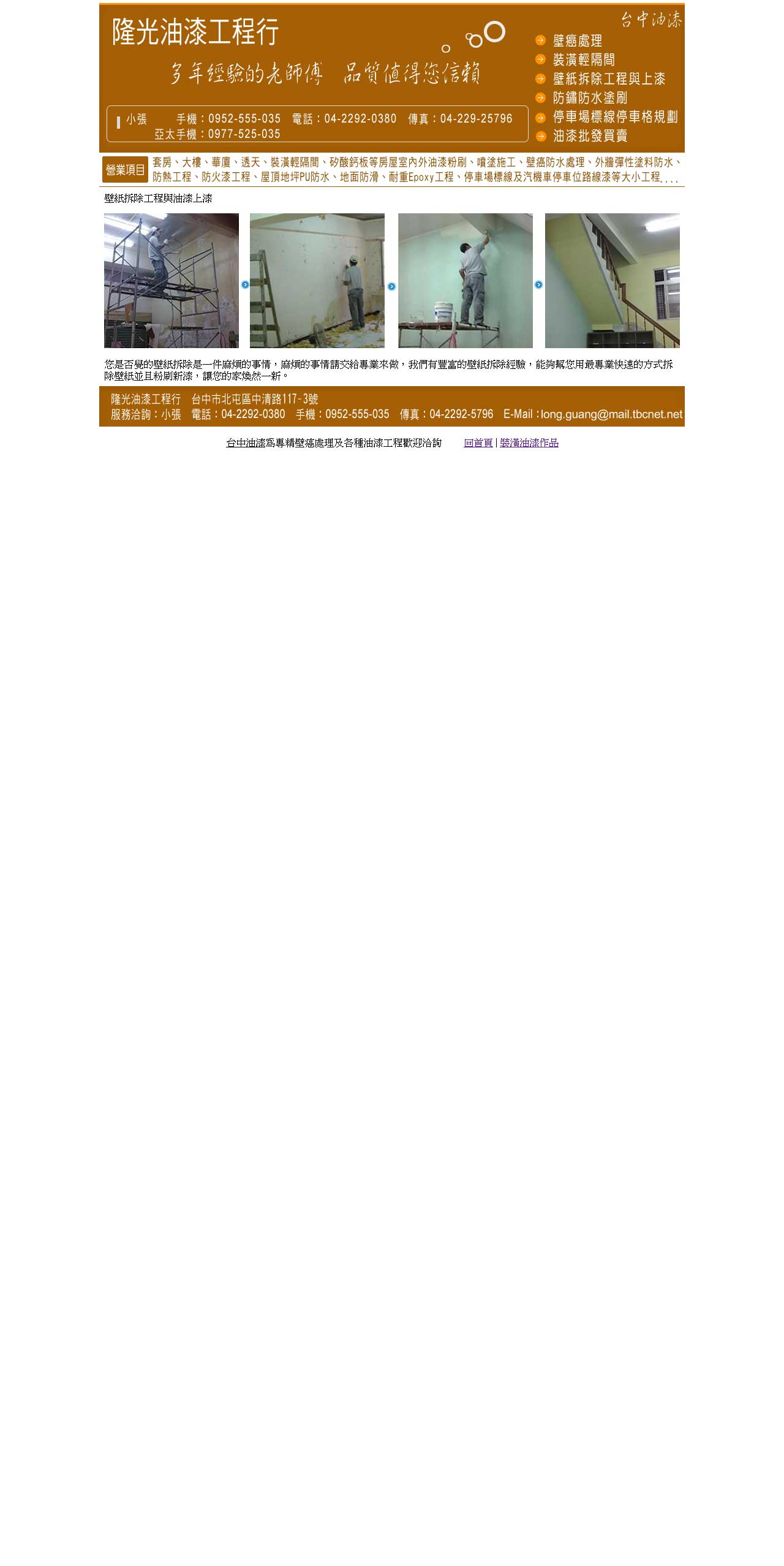 台中油漆